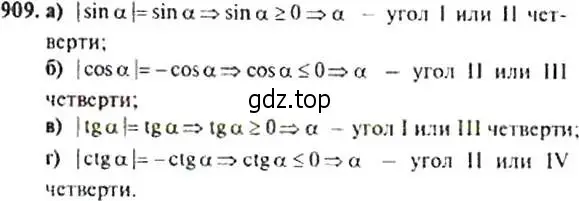 Решение 4. номер 909 (страница 225) гдз по алгебре 9 класс Макарычев, Миндюк, учебник