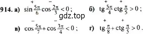 Решение 4. номер 914 (страница 226) гдз по алгебре 9 класс Макарычев, Миндюк, учебник