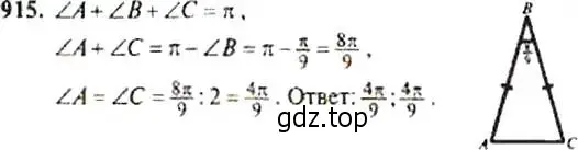 Решение 4. номер 915 (страница 226) гдз по алгебре 9 класс Макарычев, Миндюк, учебник