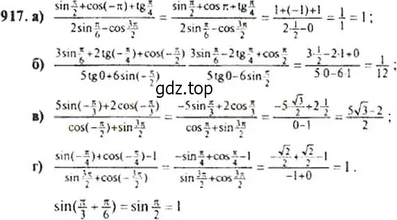 Решение 4. номер 917 (страница 226) гдз по алгебре 9 класс Макарычев, Миндюк, учебник
