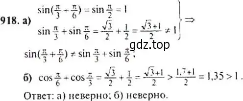Решение 4. номер 918 (страница 227) гдз по алгебре 9 класс Макарычев, Миндюк, учебник