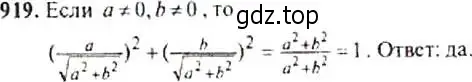Решение 4. номер 919 (страница 227) гдз по алгебре 9 класс Макарычев, Миндюк, учебник