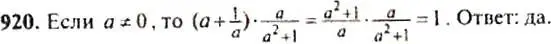 Решение 4. номер 920 (страница 227) гдз по алгебре 9 класс Макарычев, Миндюк, учебник