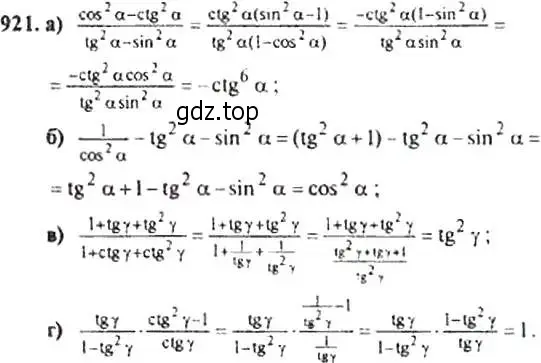 Решение 4. номер 921 (страница 227) гдз по алгебре 9 класс Макарычев, Миндюк, учебник