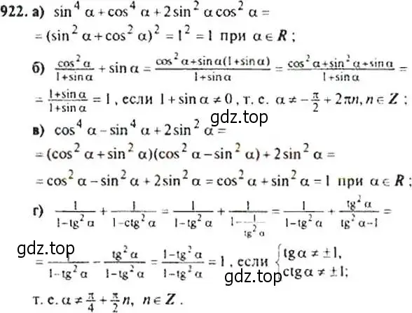 Решение 4. номер 922 (страница 227) гдз по алгебре 9 класс Макарычев, Миндюк, учебник