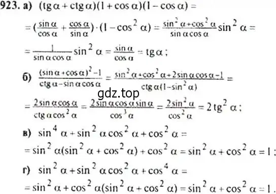 Решение 4. номер 923 (страница 227) гдз по алгебре 9 класс Макарычев, Миндюк, учебник