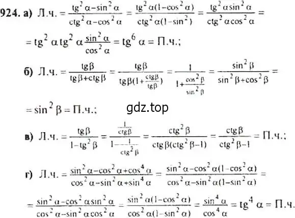 Решение 4. номер 924 (страница 227) гдз по алгебре 9 класс Макарычев, Миндюк, учебник