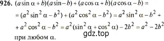 Решение 4. номер 926 (страница 228) гдз по алгебре 9 класс Макарычев, Миндюк, учебник