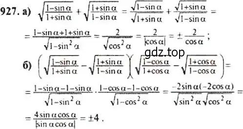 Решение 4. номер 927 (страница 228) гдз по алгебре 9 класс Макарычев, Миндюк, учебник