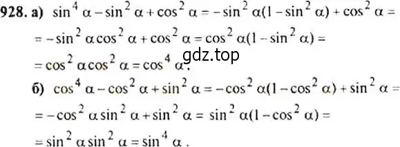 Решение 4. номер 928 (страница 228) гдз по алгебре 9 класс Макарычев, Миндюк, учебник