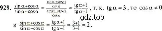 Решение 4. номер 929 (страница 228) гдз по алгебре 9 класс Макарычев, Миндюк, учебник
