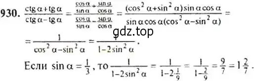 Решение 4. номер 930 (страница 228) гдз по алгебре 9 класс Макарычев, Миндюк, учебник