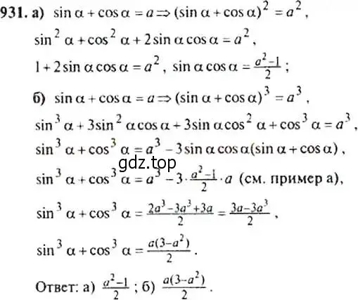 Решение 4. номер 931 (страница 228) гдз по алгебре 9 класс Макарычев, Миндюк, учебник
