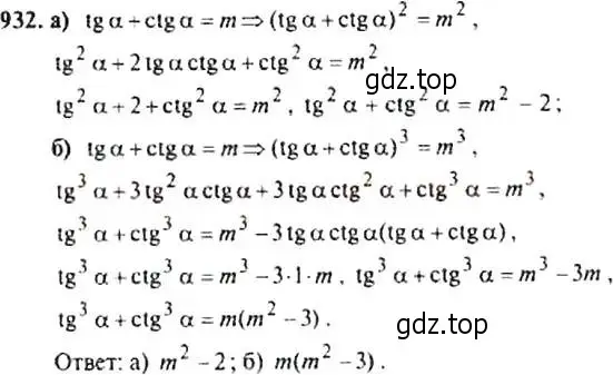 Решение 4. номер 932 (страница 228) гдз по алгебре 9 класс Макарычев, Миндюк, учебник