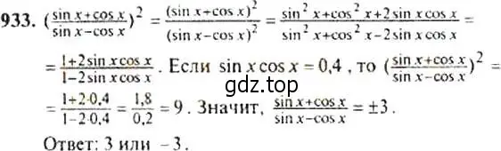 Решение 4. номер 933 (страница 228) гдз по алгебре 9 класс Макарычев, Миндюк, учебник