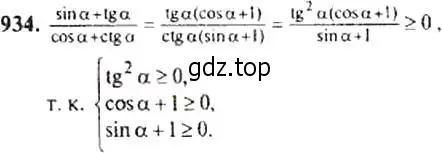 Решение 4. номер 934 (страница 229) гдз по алгебре 9 класс Макарычев, Миндюк, учебник