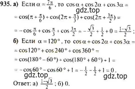 Решение 4. номер 935 (страница 229) гдз по алгебре 9 класс Макарычев, Миндюк, учебник