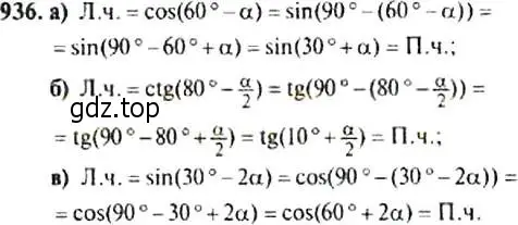 Решение 4. номер 936 (страница 229) гдз по алгебре 9 класс Макарычев, Миндюк, учебник