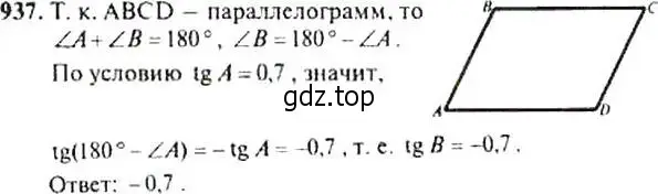 Решение 4. номер 937 (страница 229) гдз по алгебре 9 класс Макарычев, Миндюк, учебник