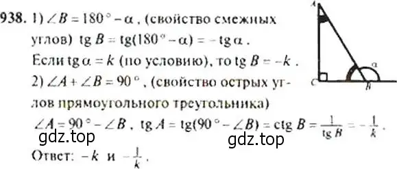 Решение 4. номер 938 (страница 229) гдз по алгебре 9 класс Макарычев, Миндюк, учебник