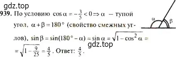 Решение 4. номер 939 (страница 229) гдз по алгебре 9 класс Макарычев, Миндюк, учебник