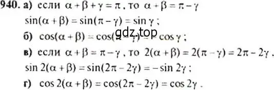 Решение 4. номер 940 (страница 229) гдз по алгебре 9 класс Макарычев, Миндюк, учебник