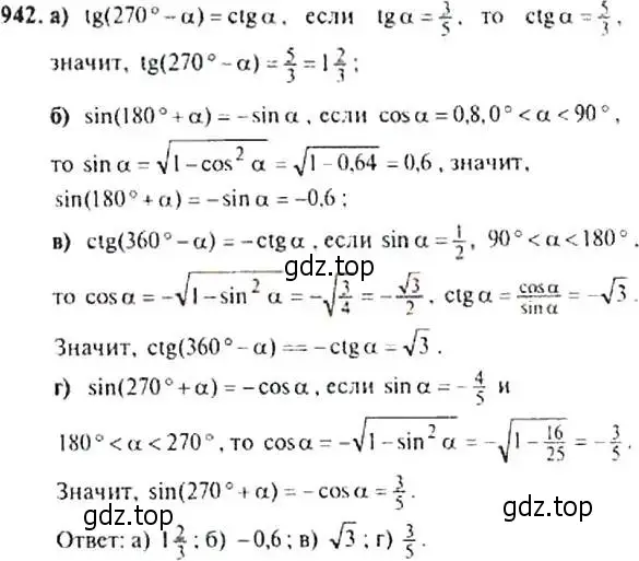 Решение 4. номер 942 (страница 229) гдз по алгебре 9 класс Макарычев, Миндюк, учебник