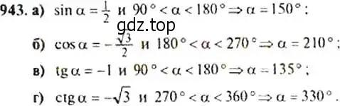 Решение 4. номер 943 (страница 230) гдз по алгебре 9 класс Макарычев, Миндюк, учебник