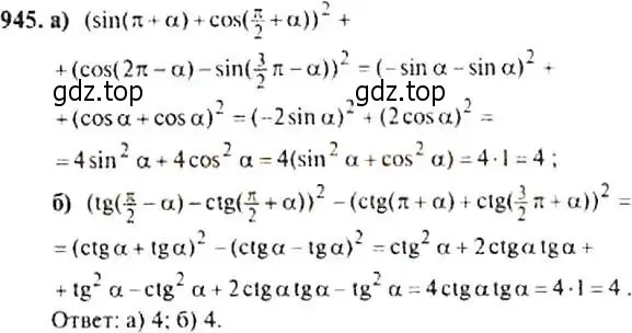 Решение 4. номер 945 (страница 230) гдз по алгебре 9 класс Макарычев, Миндюк, учебник
