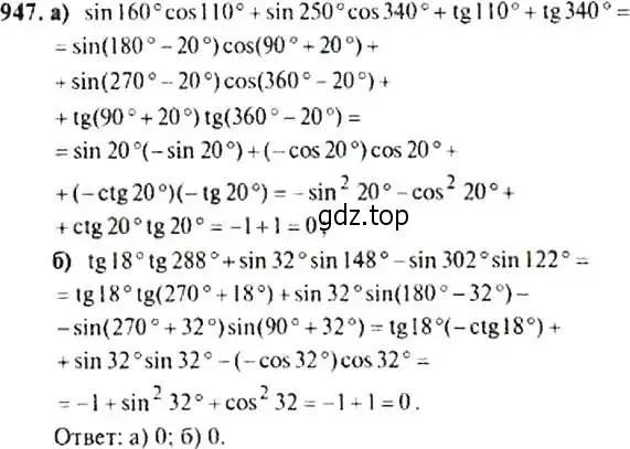Решение 4. номер 947 (страница 230) гдз по алгебре 9 класс Макарычев, Миндюк, учебник
