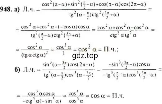 Решение 4. номер 948 (страница 230) гдз по алгебре 9 класс Макарычев, Миндюк, учебник