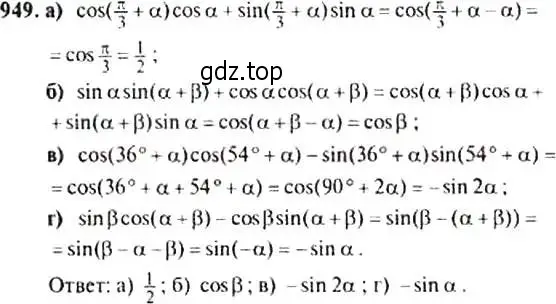 Решение 4. номер 949 (страница 230) гдз по алгебре 9 класс Макарычев, Миндюк, учебник