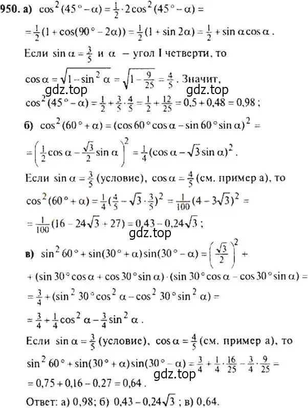 Решение 4. номер 950 (страница 230) гдз по алгебре 9 класс Макарычев, Миндюк, учебник