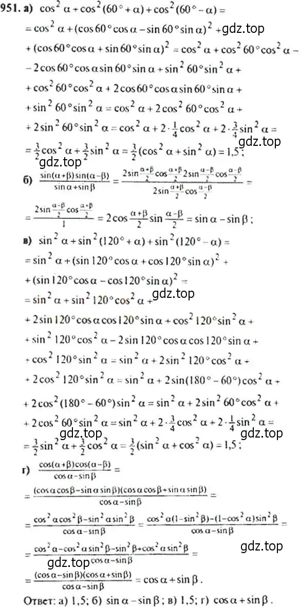 Решение 4. номер 951 (страница 230) гдз по алгебре 9 класс Макарычев, Миндюк, учебник