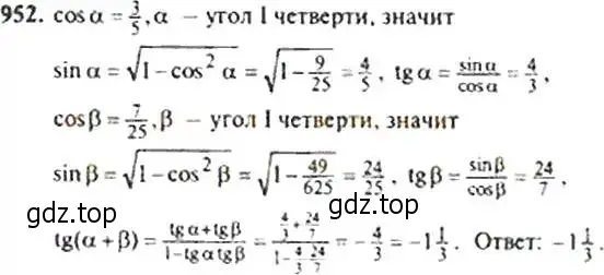 Решение 4. номер 952 (страница 231) гдз по алгебре 9 класс Макарычев, Миндюк, учебник