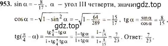 Решение 4. номер 953 (страница 231) гдз по алгебре 9 класс Макарычев, Миндюк, учебник