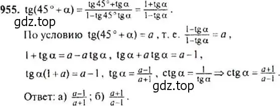 Решение 4. номер 955 (страница 231) гдз по алгебре 9 класс Макарычев, Миндюк, учебник