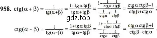 Решение 4. номер 958 (страница 231) гдз по алгебре 9 класс Макарычев, Миндюк, учебник
