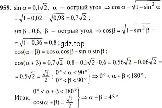 Решение 4. номер 959 (страница 231) гдз по алгебре 9 класс Макарычев, Миндюк, учебник