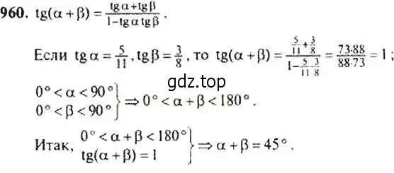 Решение 4. номер 960 (страница 232) гдз по алгебре 9 класс Макарычев, Миндюк, учебник