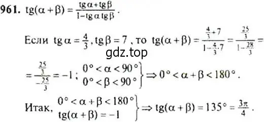 Решение 4. номер 961 (страница 232) гдз по алгебре 9 класс Макарычев, Миндюк, учебник