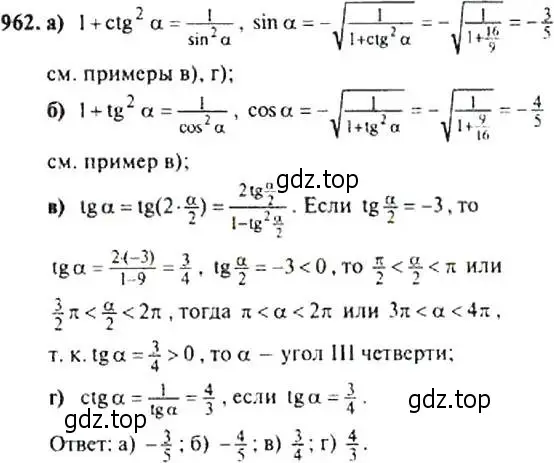 Решение 4. номер 962 (страница 232) гдз по алгебре 9 класс Макарычев, Миндюк, учебник