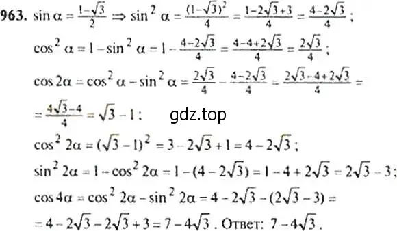 Решение 4. номер 963 (страница 232) гдз по алгебре 9 класс Макарычев, Миндюк, учебник
