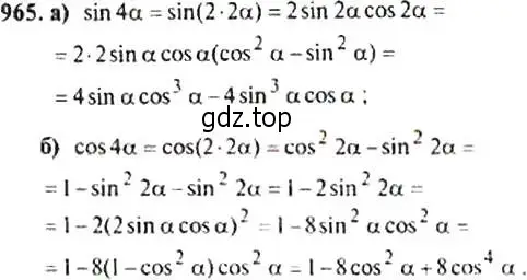 Решение 4. номер 965 (страница 232) гдз по алгебре 9 класс Макарычев, Миндюк, учебник
