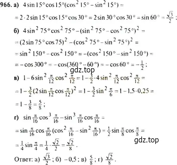Решение 4. номер 966 (страница 232) гдз по алгебре 9 класс Макарычев, Миндюк, учебник