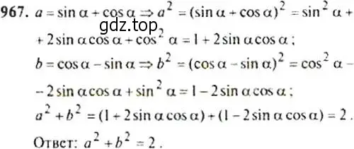 Решение 4. номер 967 (страница 232) гдз по алгебре 9 класс Макарычев, Миндюк, учебник