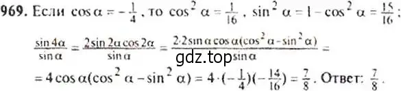 Решение 4. номер 969 (страница 232) гдз по алгебре 9 класс Макарычев, Миндюк, учебник