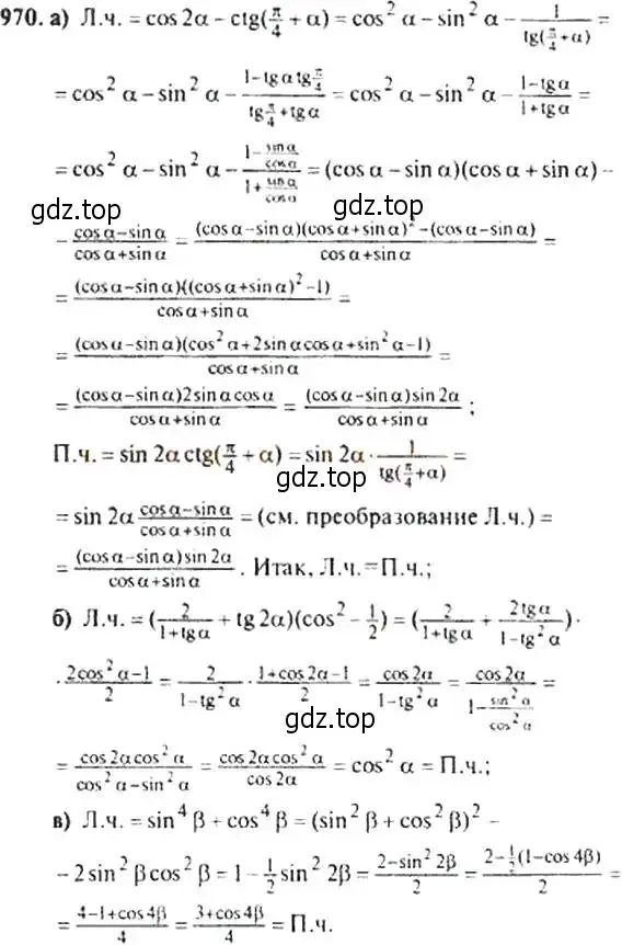 Решение 4. номер 970 (страница 233) гдз по алгебре 9 класс Макарычев, Миндюк, учебник