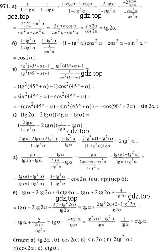 Решение 4. номер 971 (страница 233) гдз по алгебре 9 класс Макарычев, Миндюк, учебник