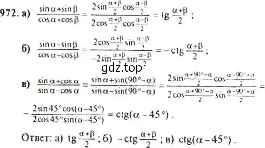 Решение 4. номер 972 (страница 233) гдз по алгебре 9 класс Макарычев, Миндюк, учебник